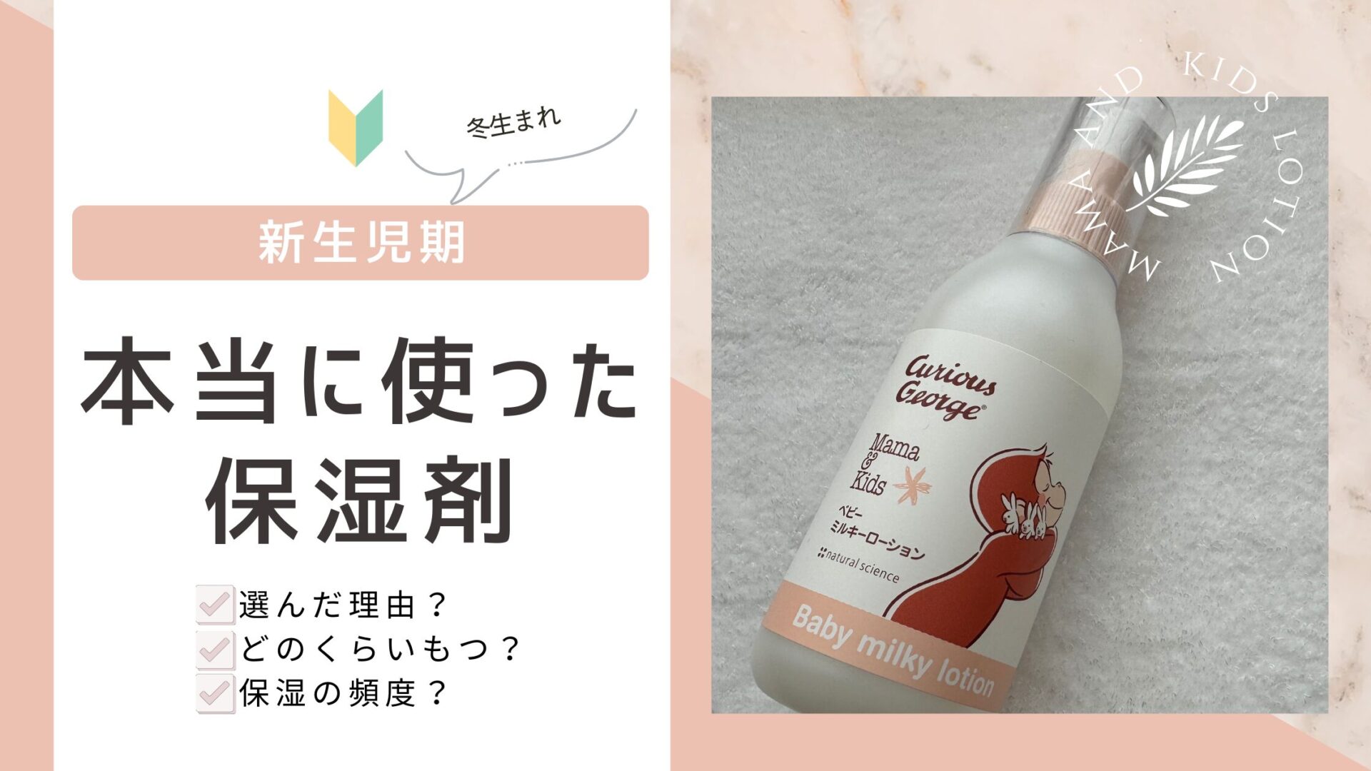 【新生児期】本当に使った保湿剤はどれ？１個でどのくらいの期間使えた？徹底レビュー